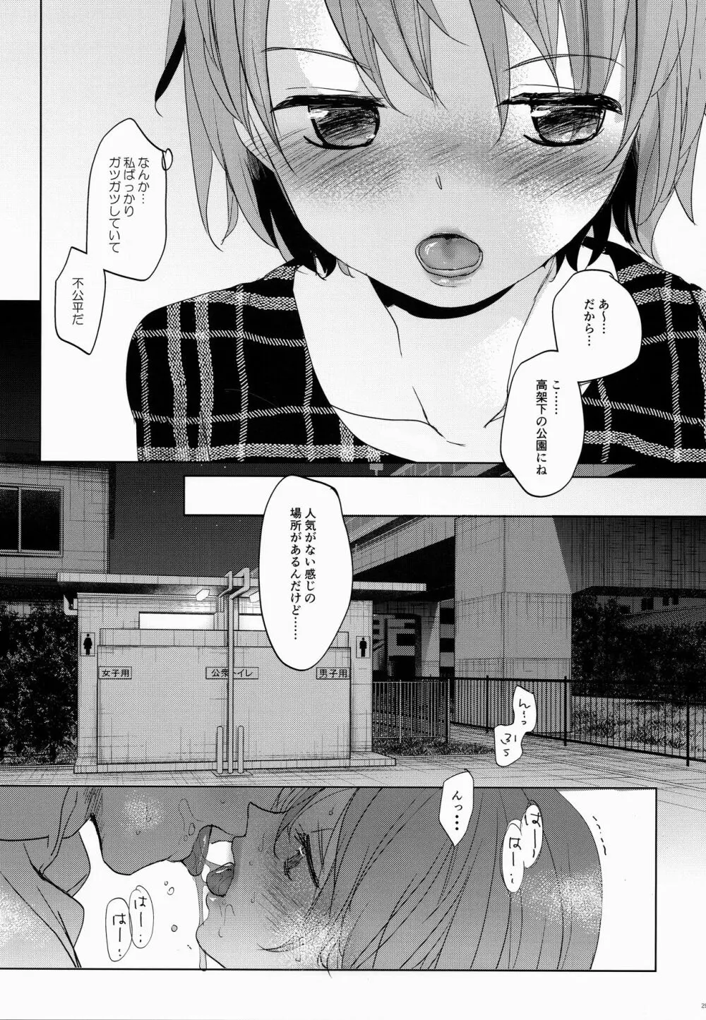 わたしと兄の日常2 Page.28