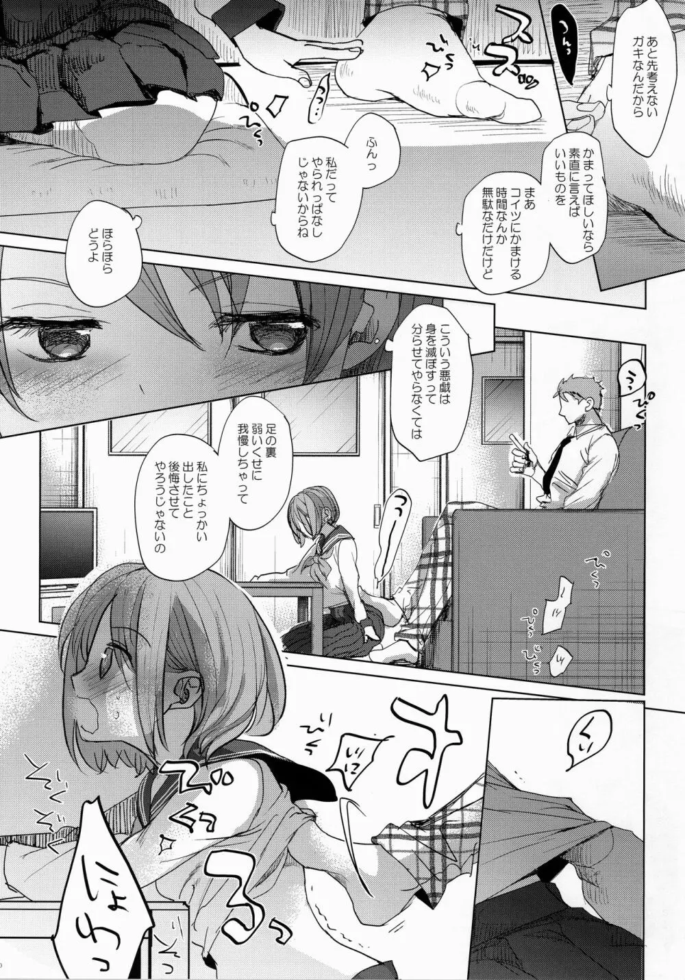 わたしと兄の日常2 Page.9