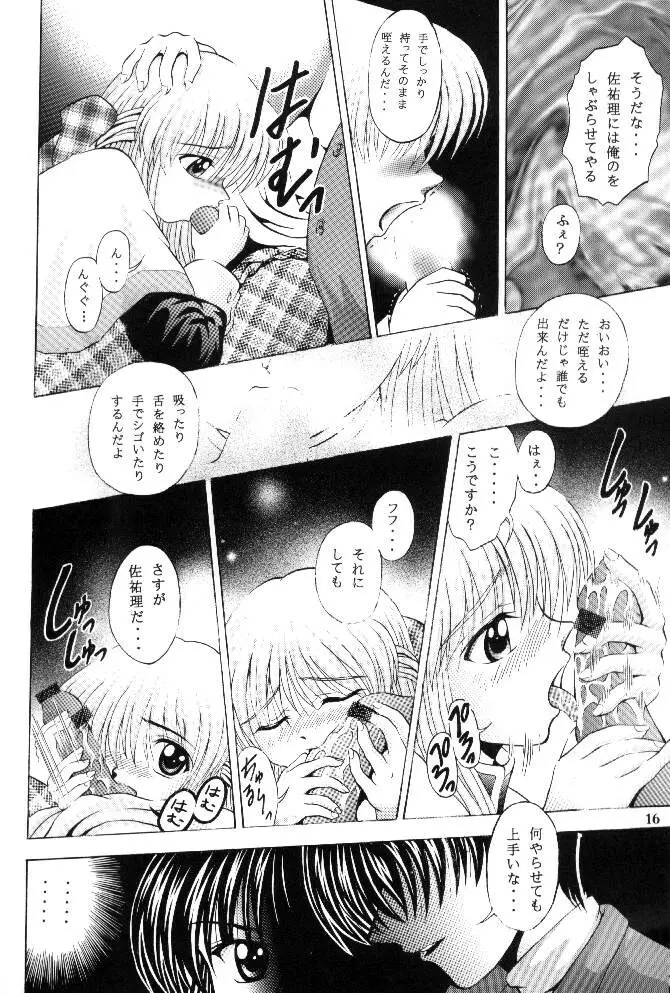 月と私の物語 Page.17