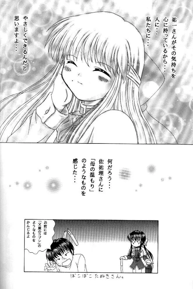 月と私の物語 Page.51