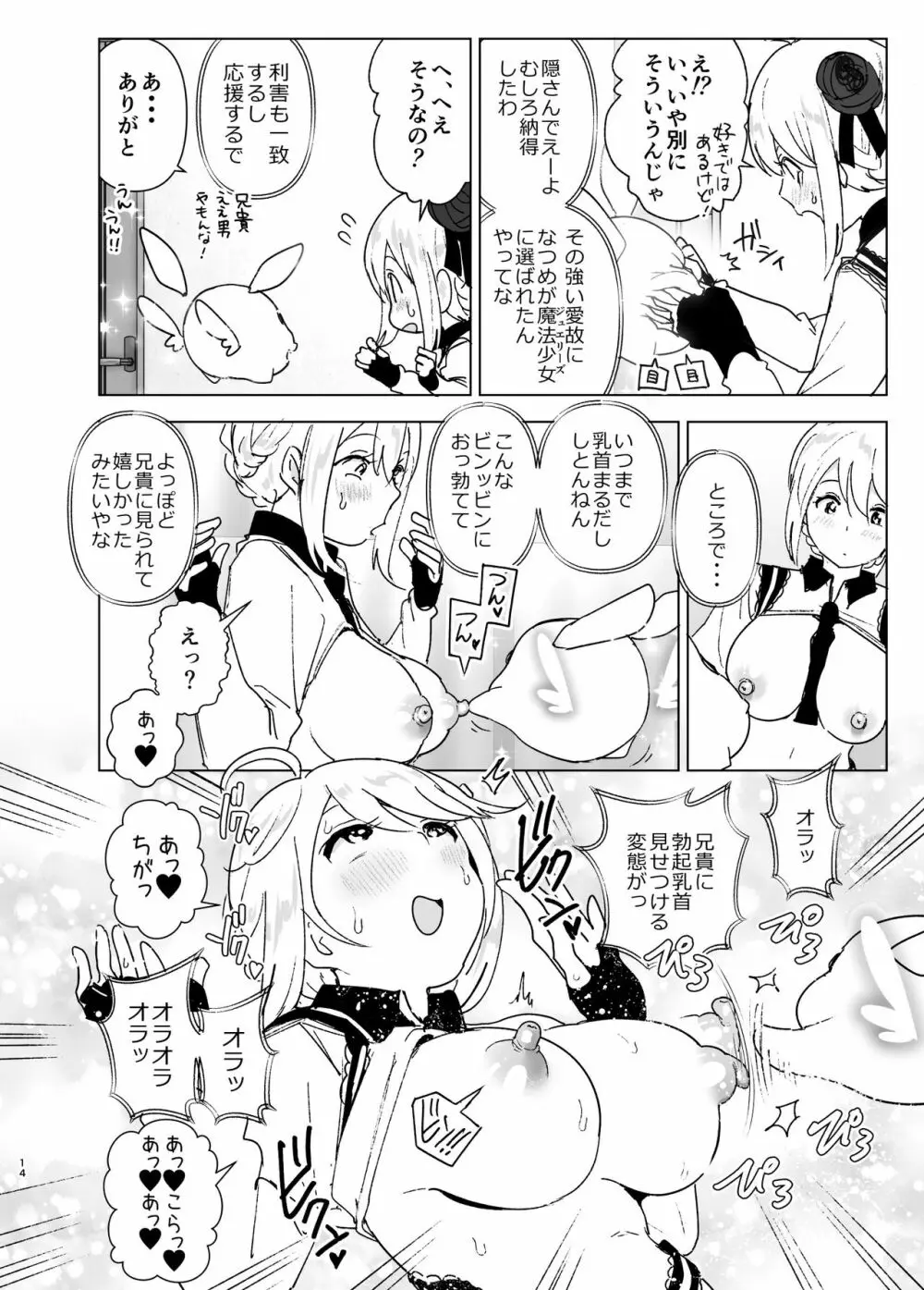 妹が魔法少女のコスプレしてた Page.13