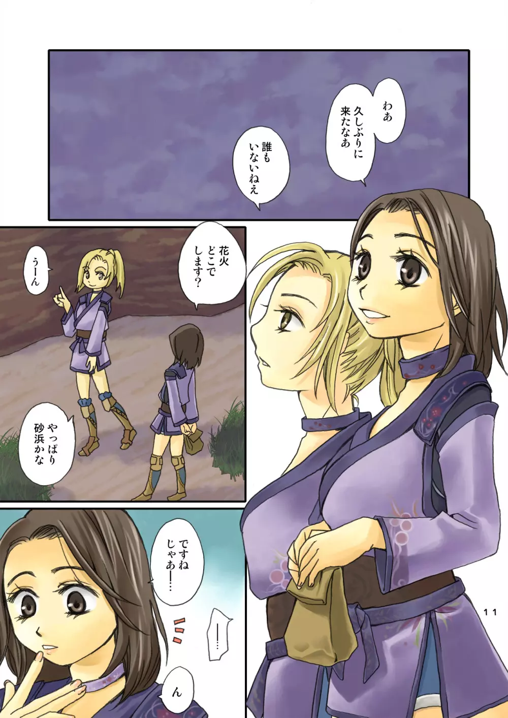 ヒュムユリ Page.9