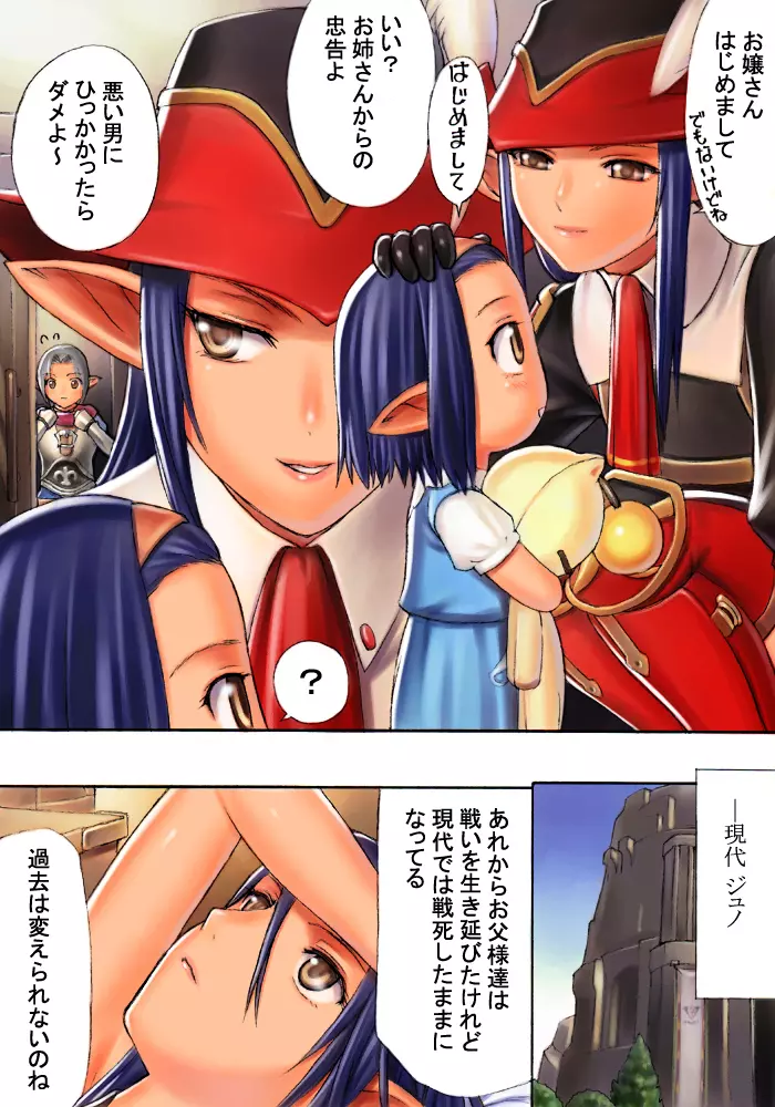 赤魔子最強伝説 Page.12