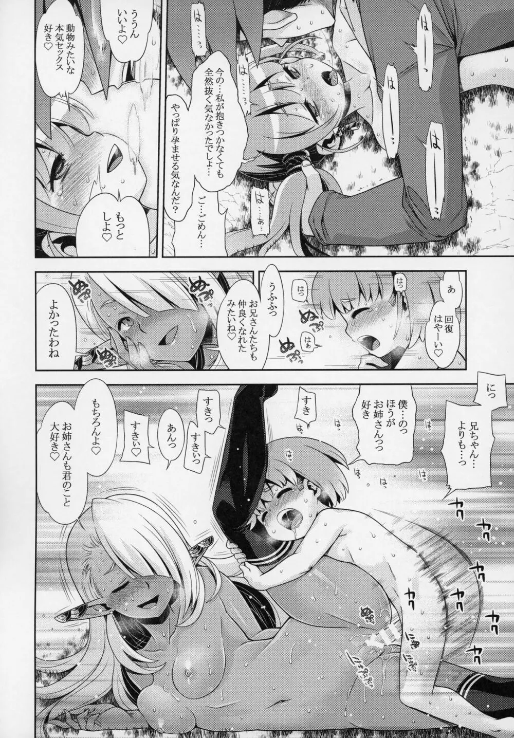 世界樹のあのねX5 Page.29