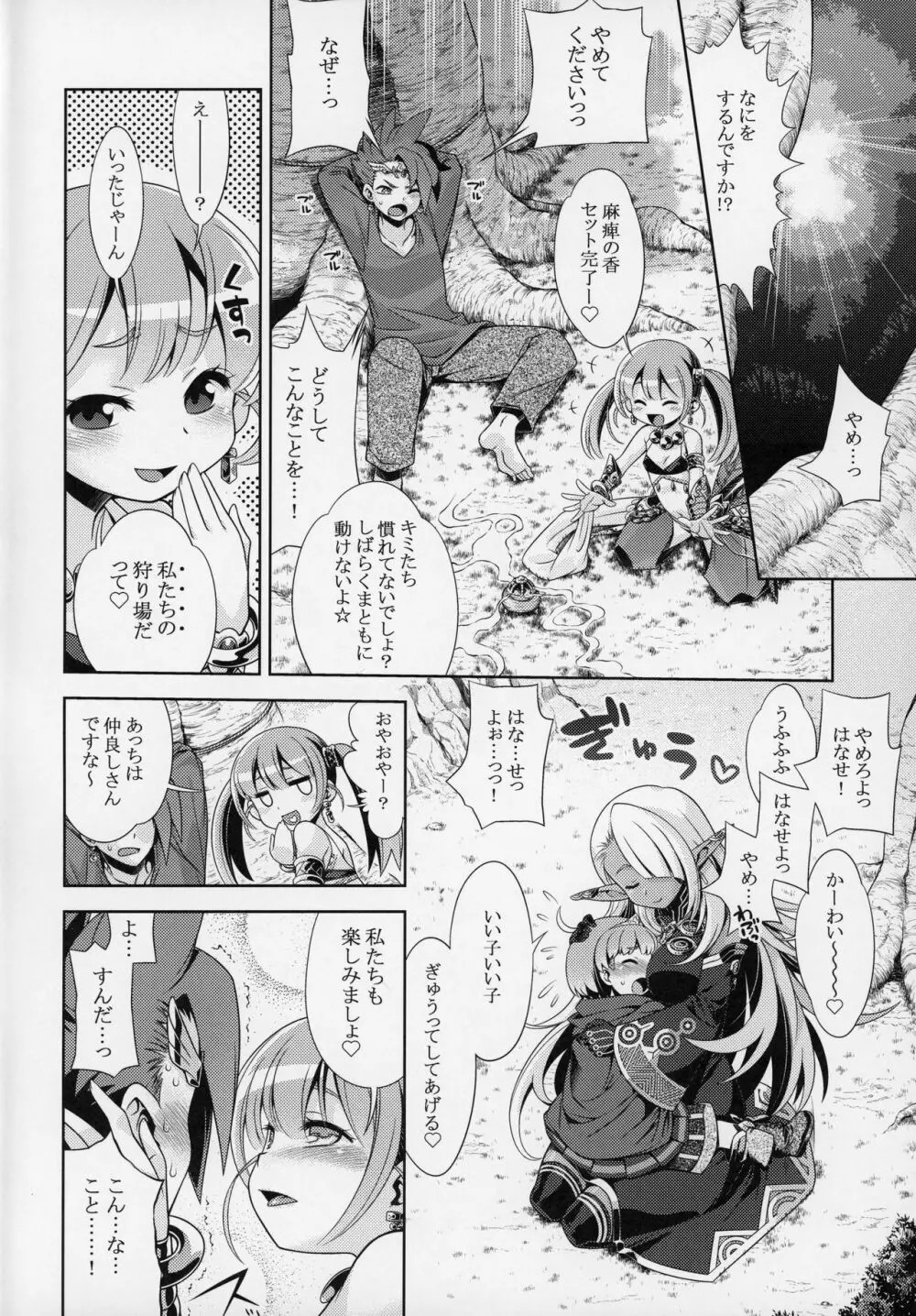 世界樹のあのねX5 Page.3