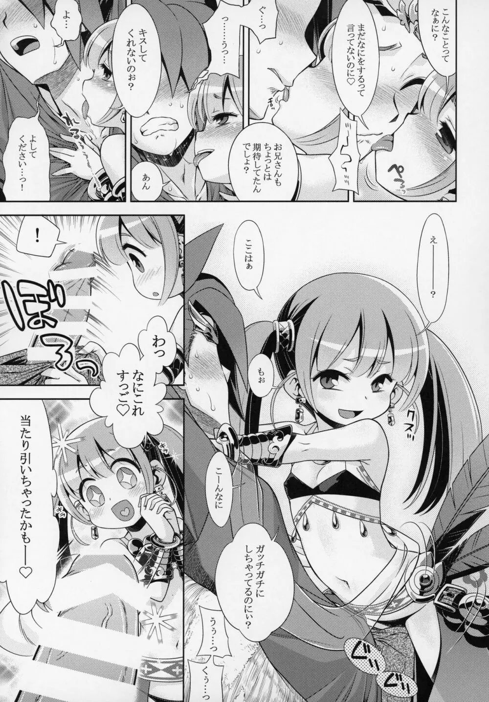 世界樹のあのねX5 Page.4