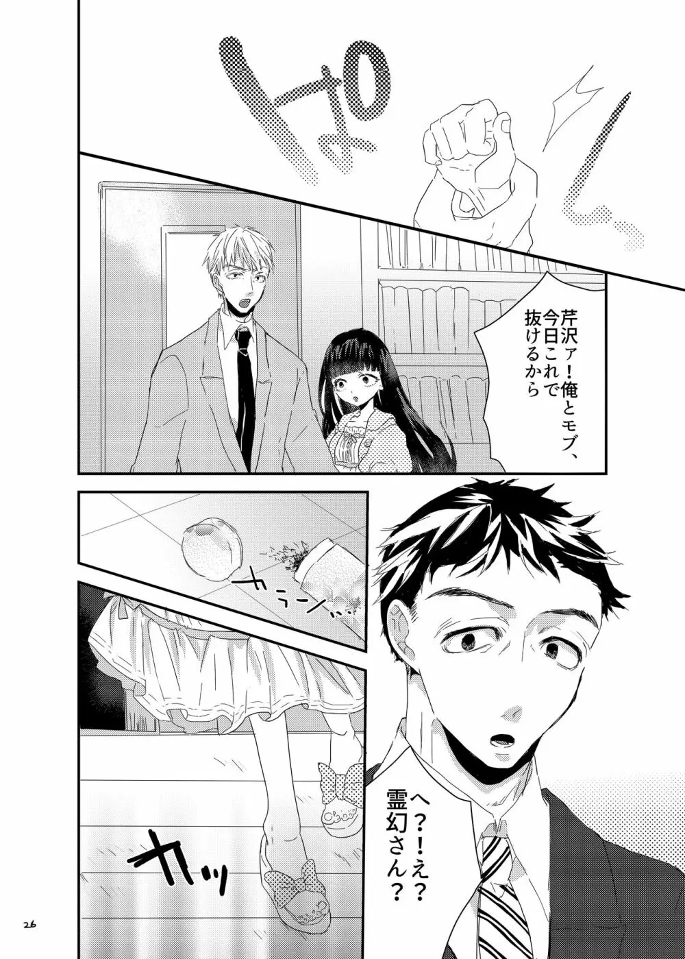 砂糖菓子姫 Page.25