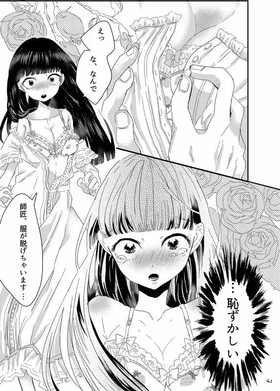 砂糖菓子姫 Page.40