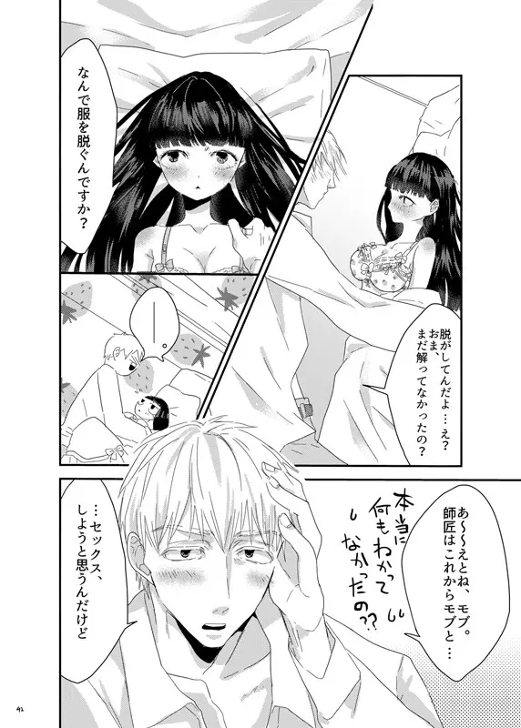 砂糖菓子姫 Page.41