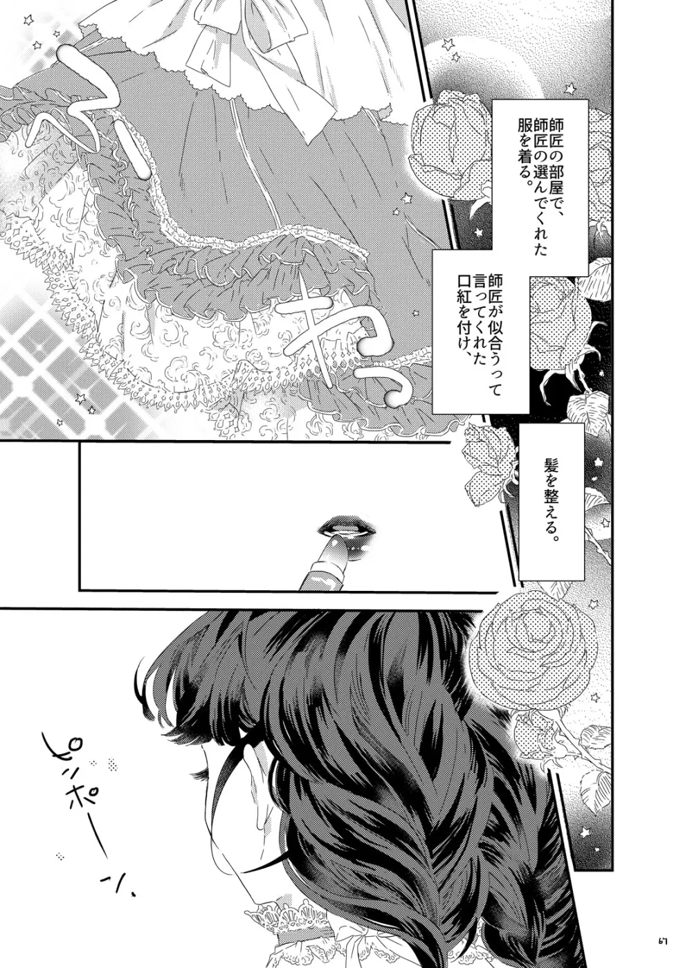 砂糖菓子姫 Page.66