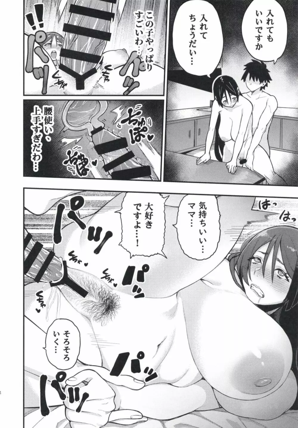 頼光ママにおまかせ Page.26