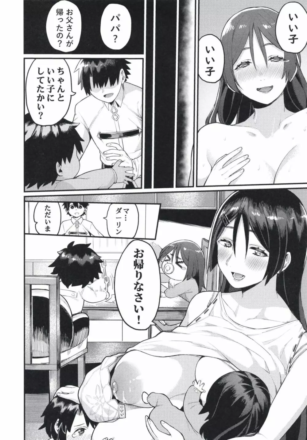 頼光ママにおまかせ Page.28