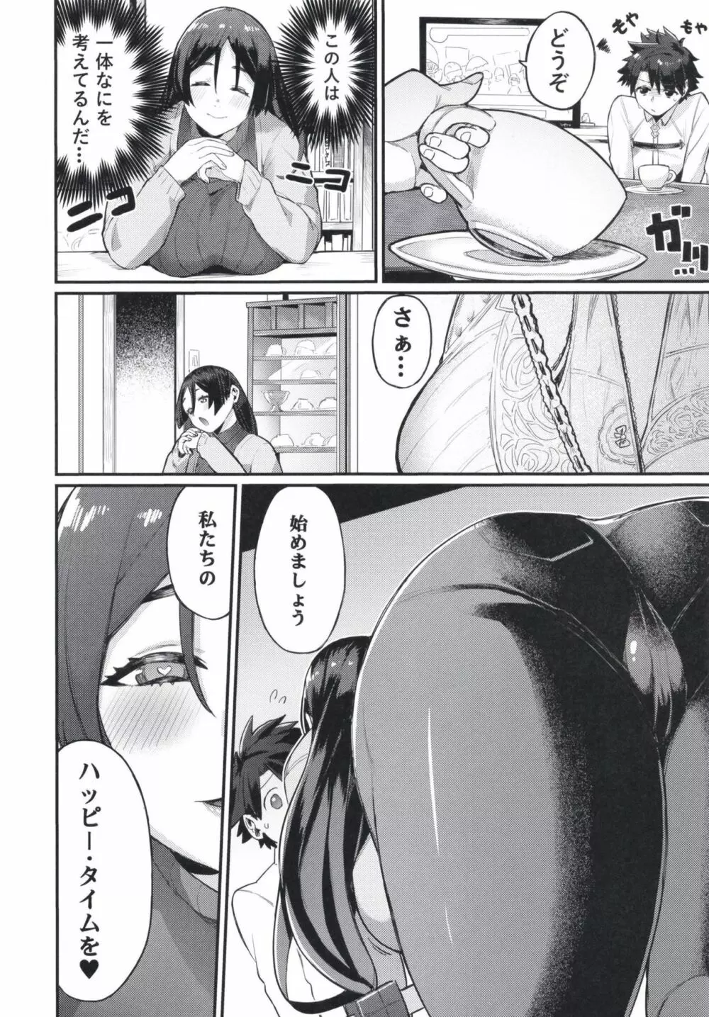 頼光ママにおまかせ Page.6