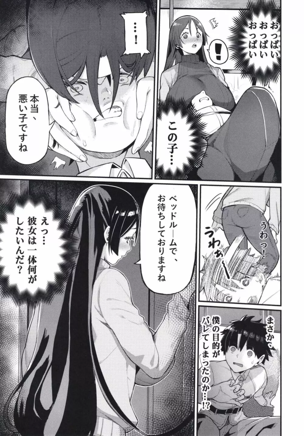 頼光ママにおまかせ Page.9