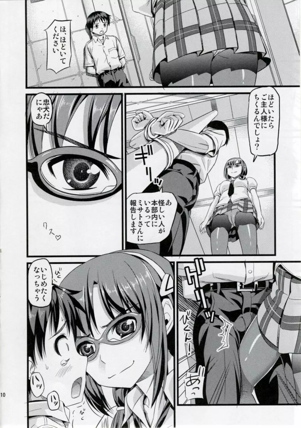 (C76) [Maniac Street (ブラックオリーブ)] YOU CAN (NOT) REFUSE. (新世紀エヴァンゲリオン) Page.9