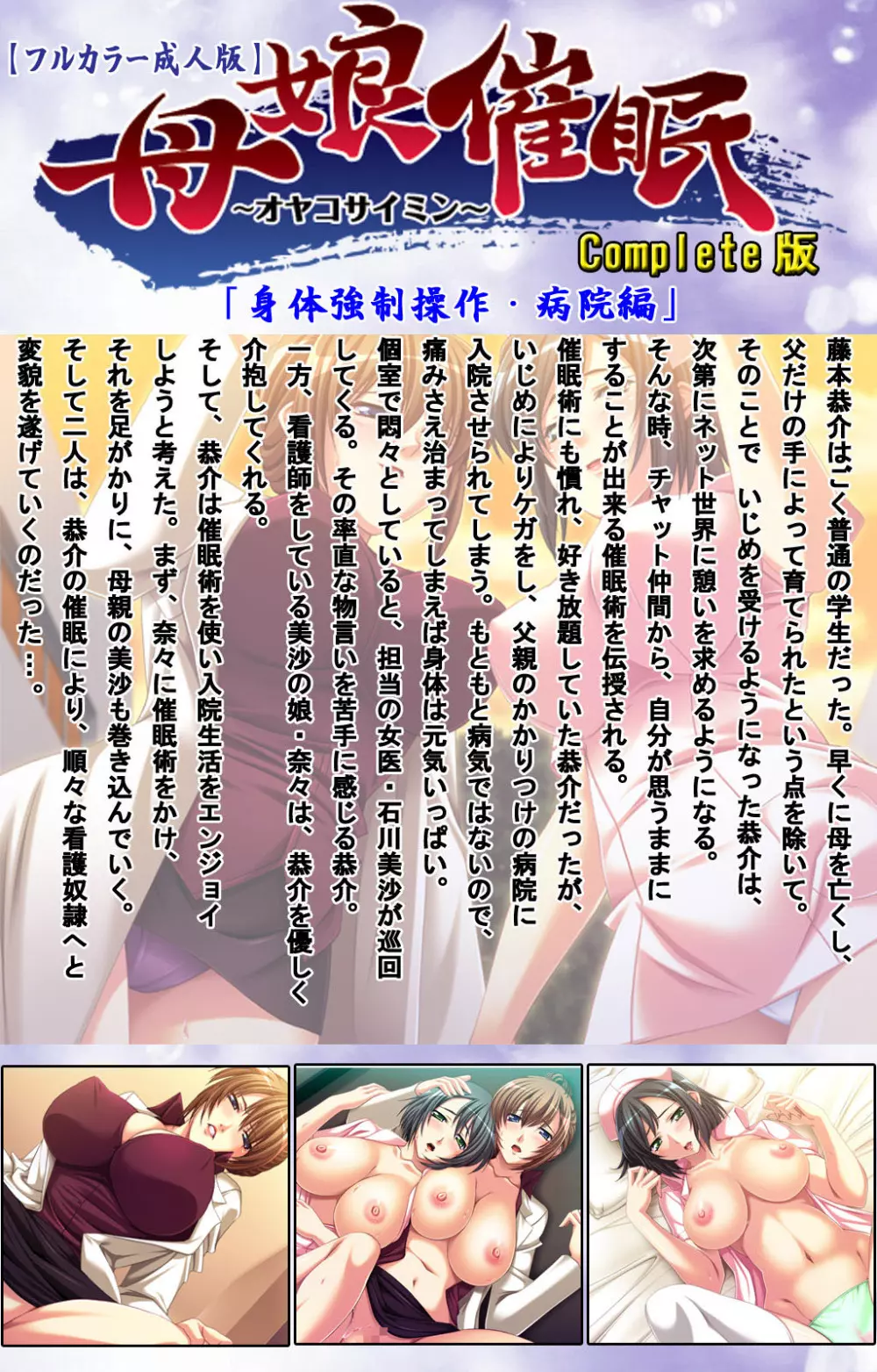 【フルカラー成人版】母娘催眠 完全版 Page.152