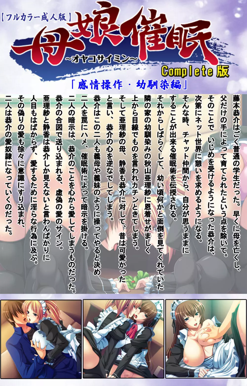 【フルカラー成人版】母娘催眠 完全版 Page.52