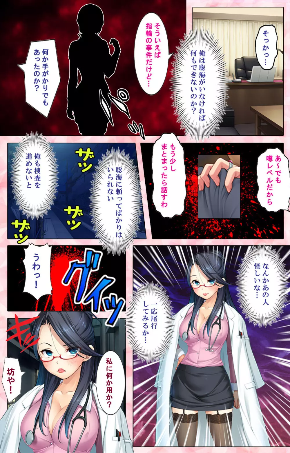 【フルカラー成人版】 ドM男探偵がイク 完全版 Page.107