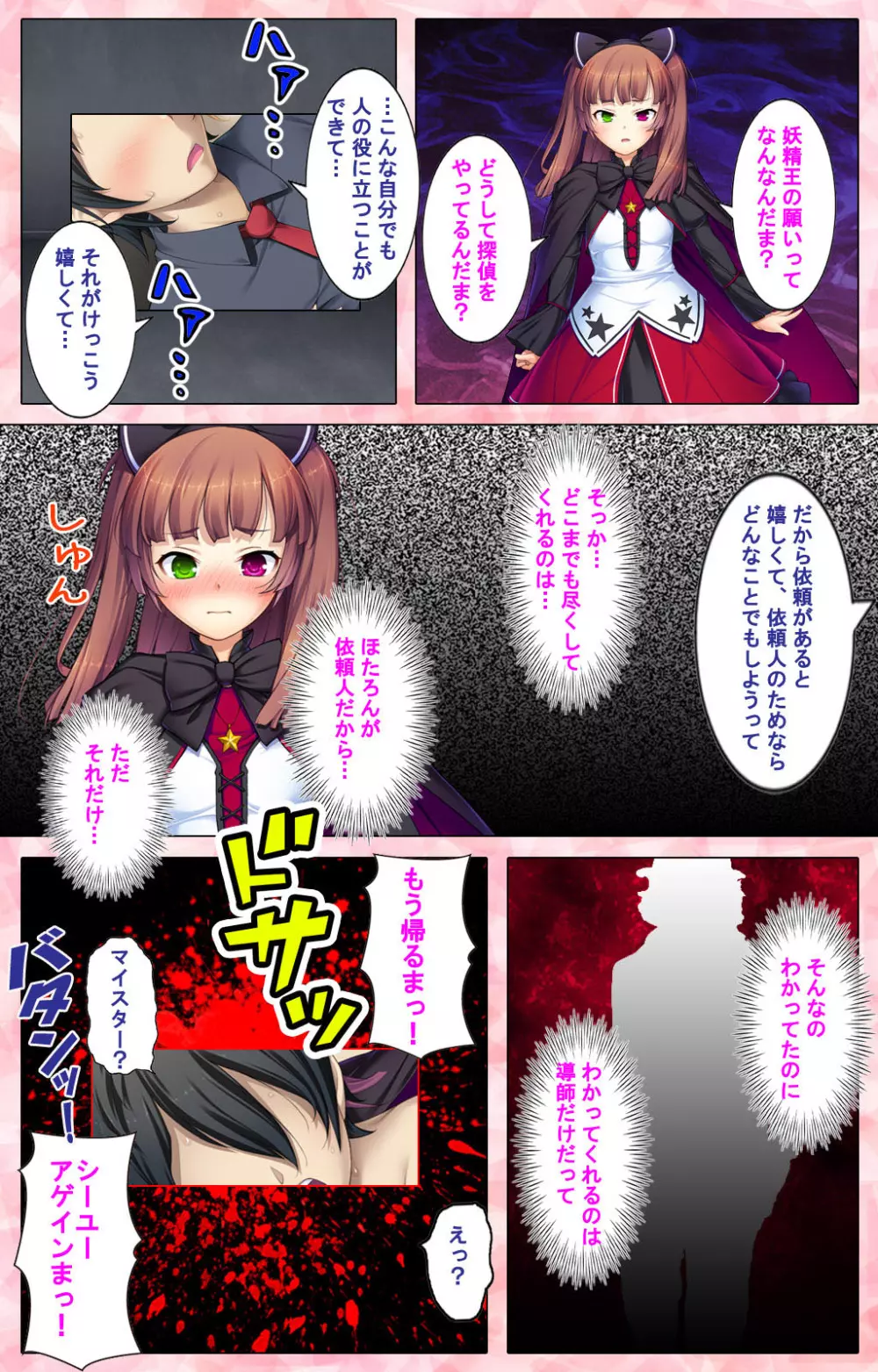 【フルカラー成人版】 ドM男探偵がイク 完全版 Page.187