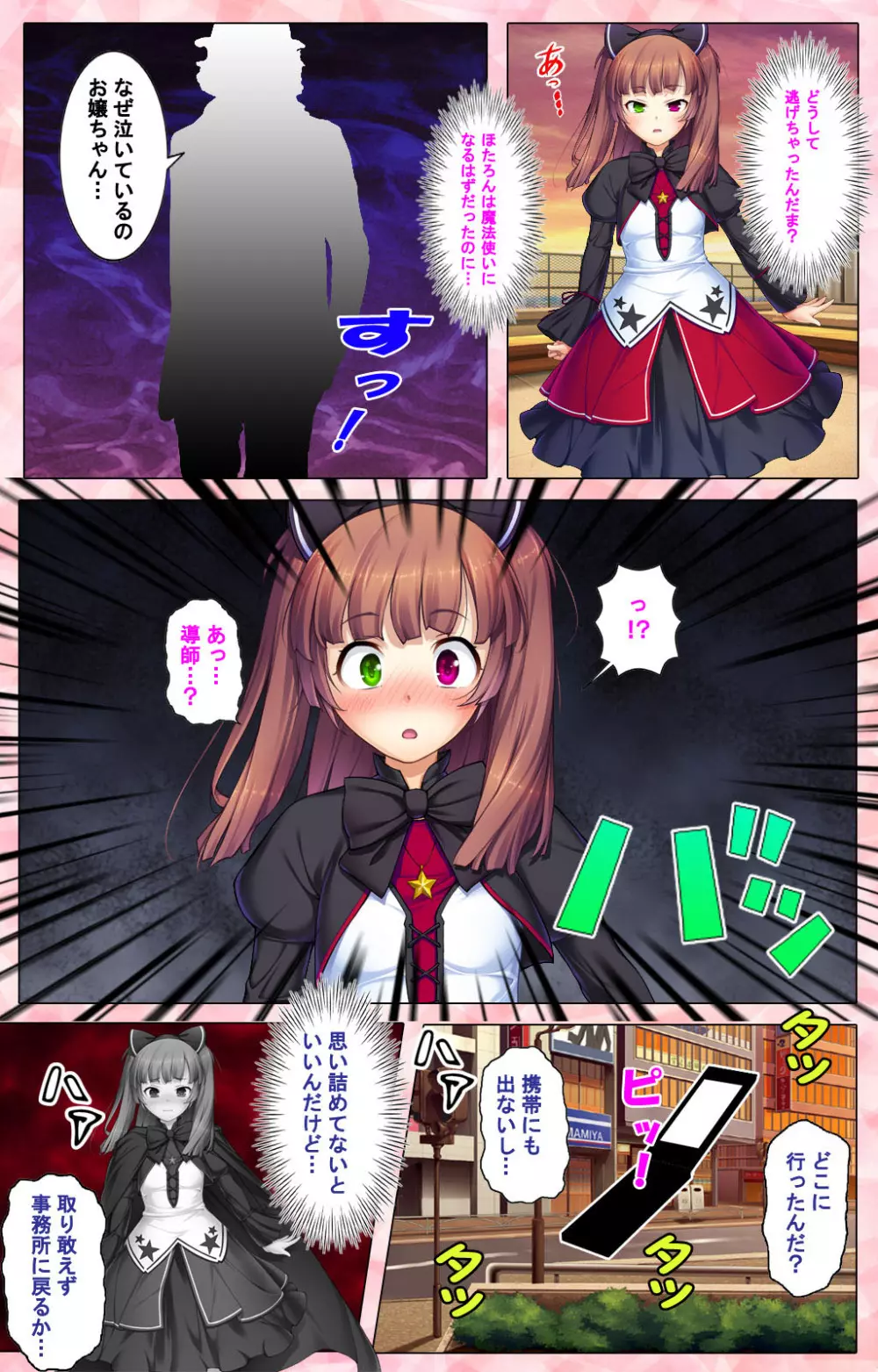 【フルカラー成人版】 ドM男探偵がイク 完全版 Page.190
