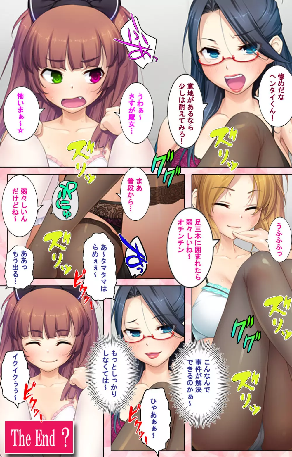 【フルカラー成人版】 ドM男探偵がイク 完全版 Page.215