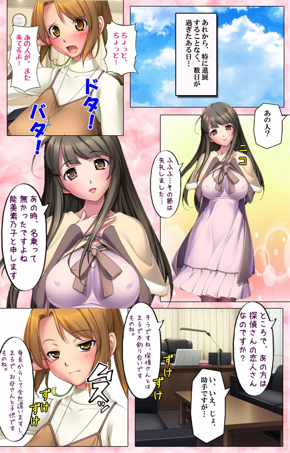 【フルカラー成人版】 ドM男探偵がイク 完全版 Page.31