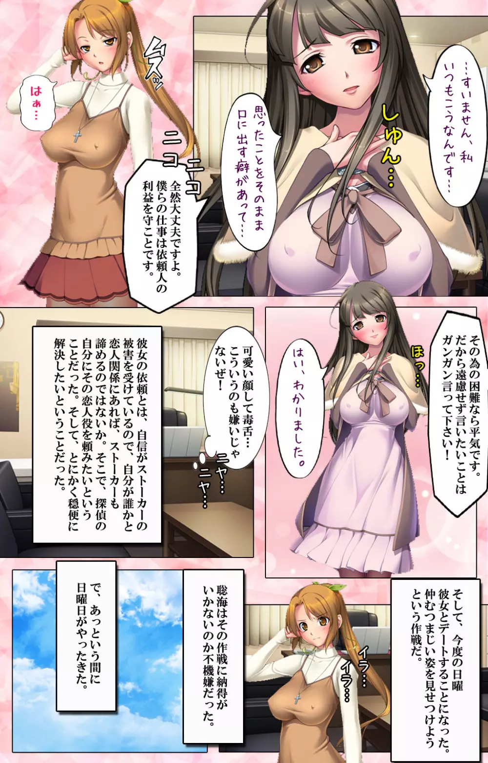 【フルカラー成人版】 ドM男探偵がイク 完全版 Page.32