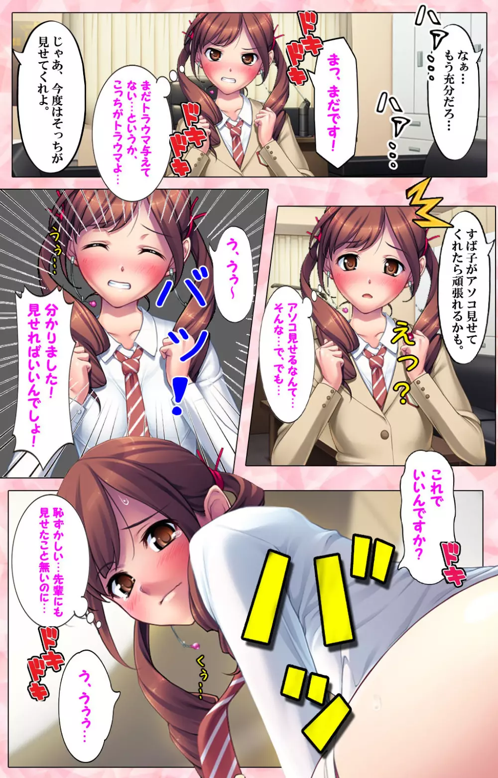 【フルカラー成人版】 ドM男探偵がイク 完全版 Page.65