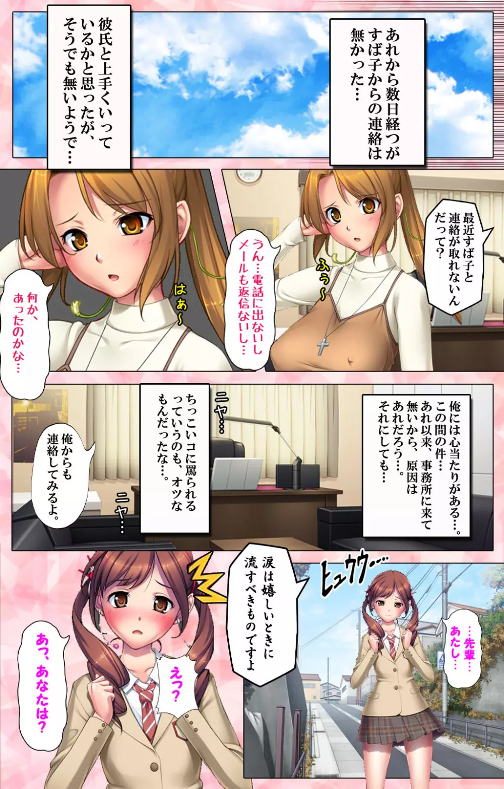 【フルカラー成人版】 ドM男探偵がイク 完全版 Page.68