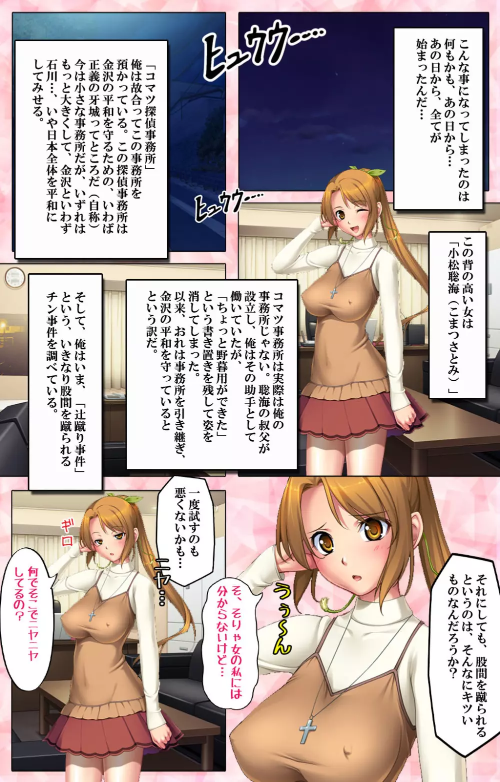 【フルカラー成人版】 ドM男探偵がイク 完全版 Page.7
