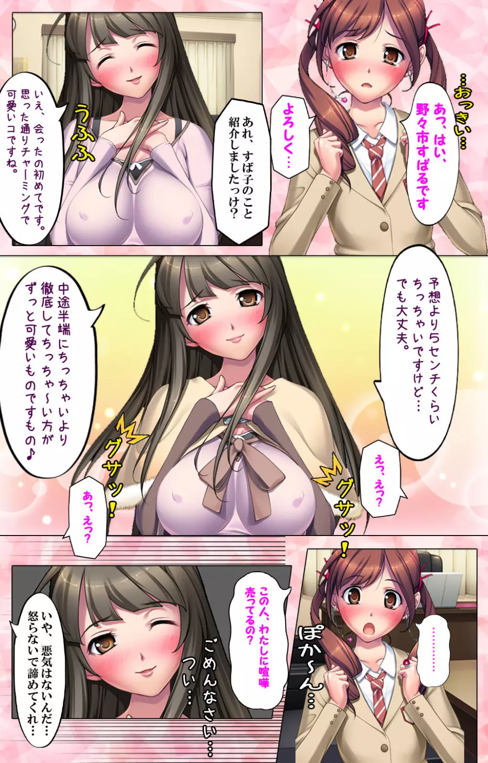 【フルカラー成人版】 ドM男探偵がイク 完全版 Page.85