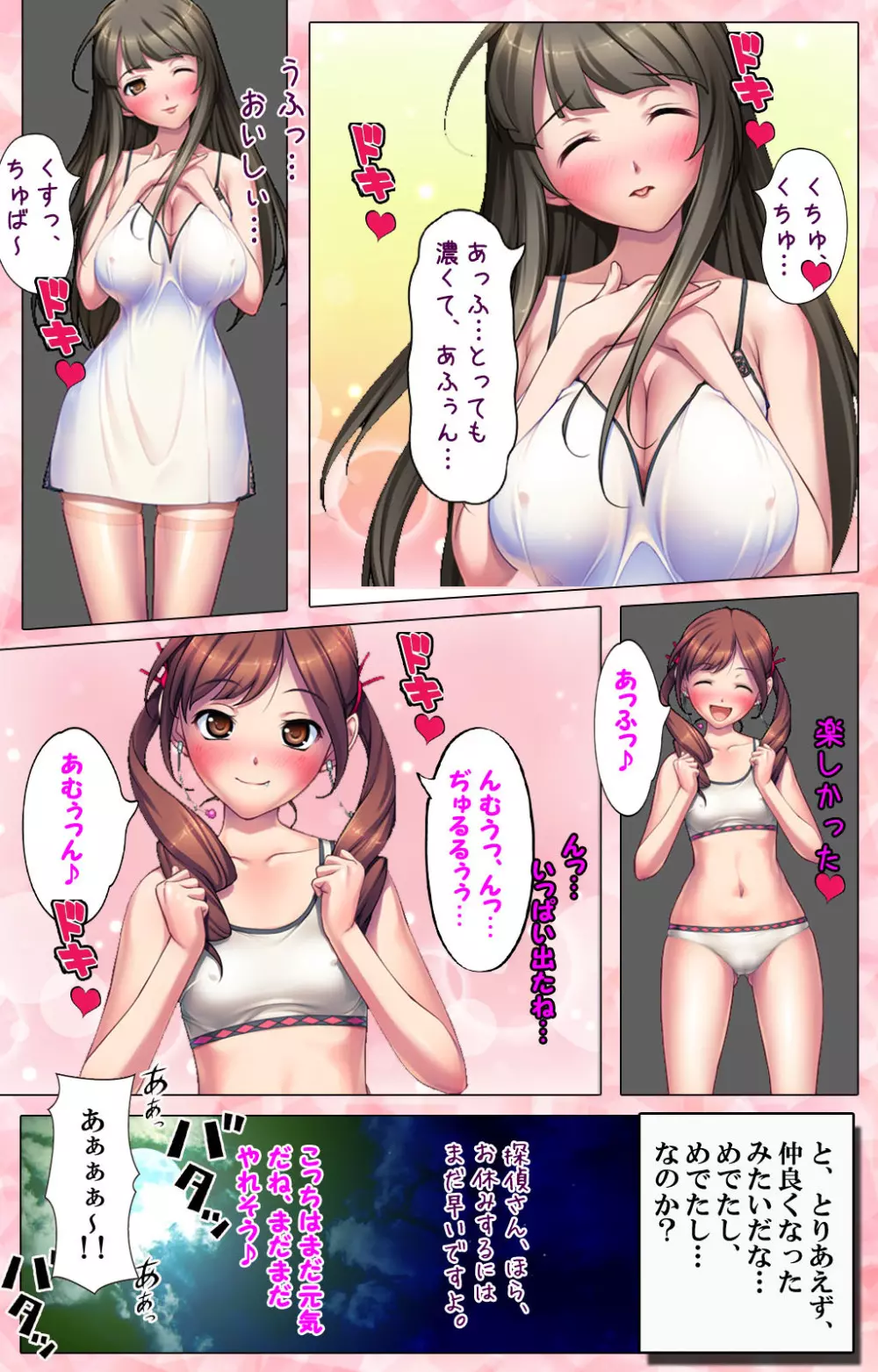 【フルカラー成人版】 ドM男探偵がイク 完全版 Page.90