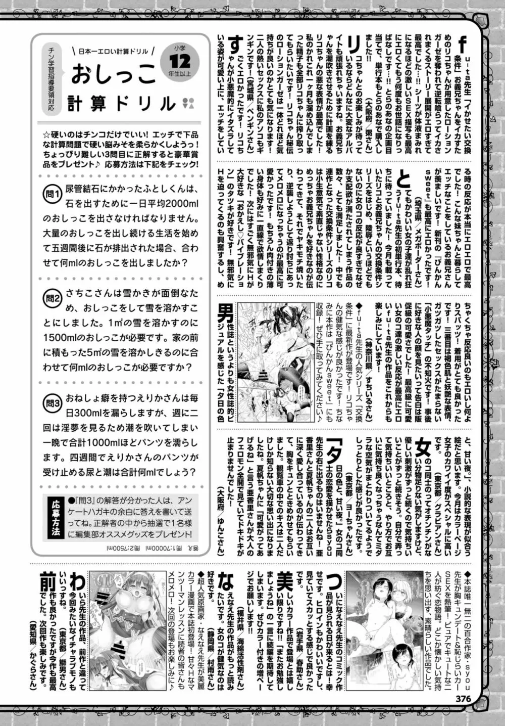 COMIC BAVEL 2019年1月号 Page.371