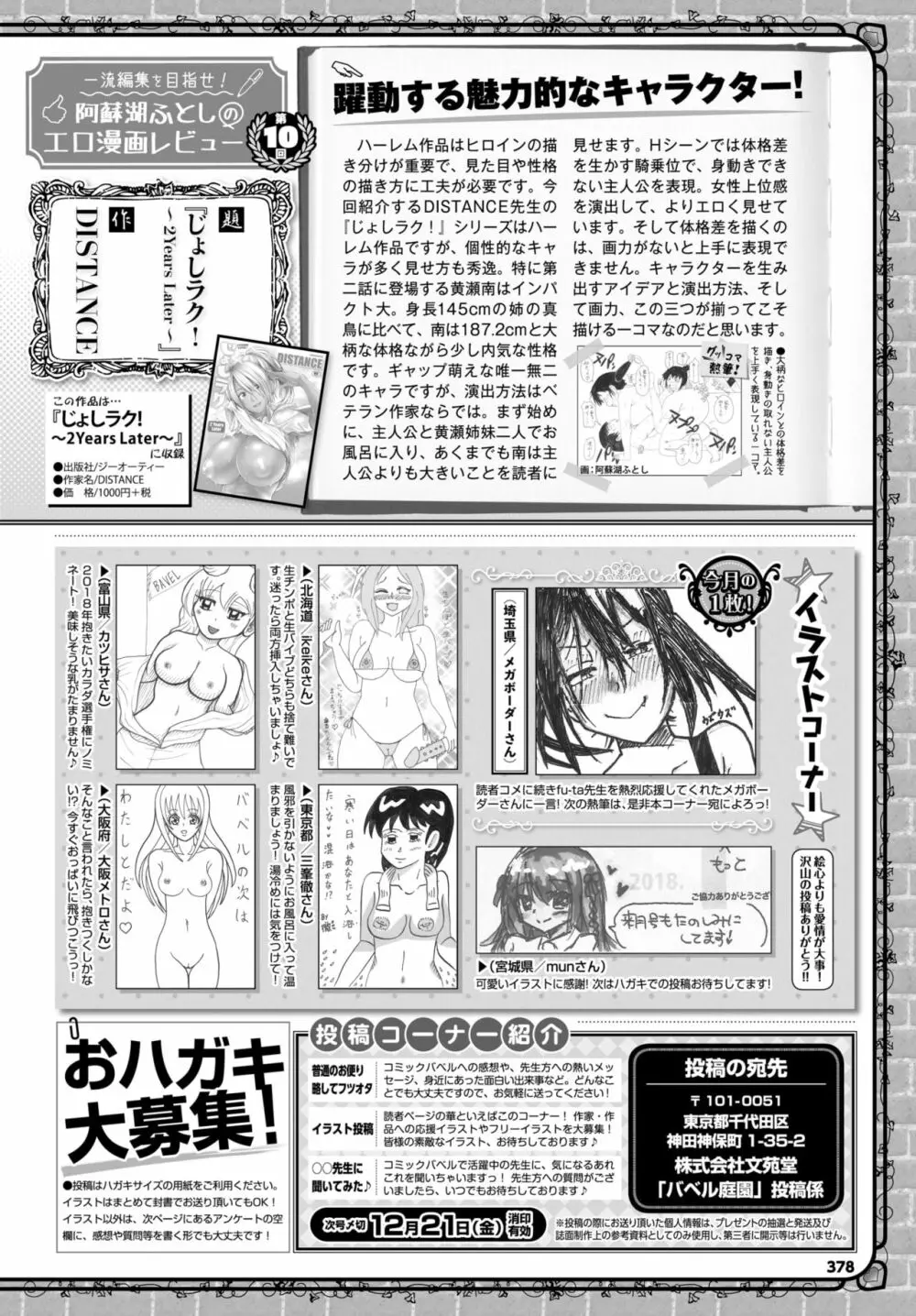 COMIC BAVEL 2019年1月号 Page.373