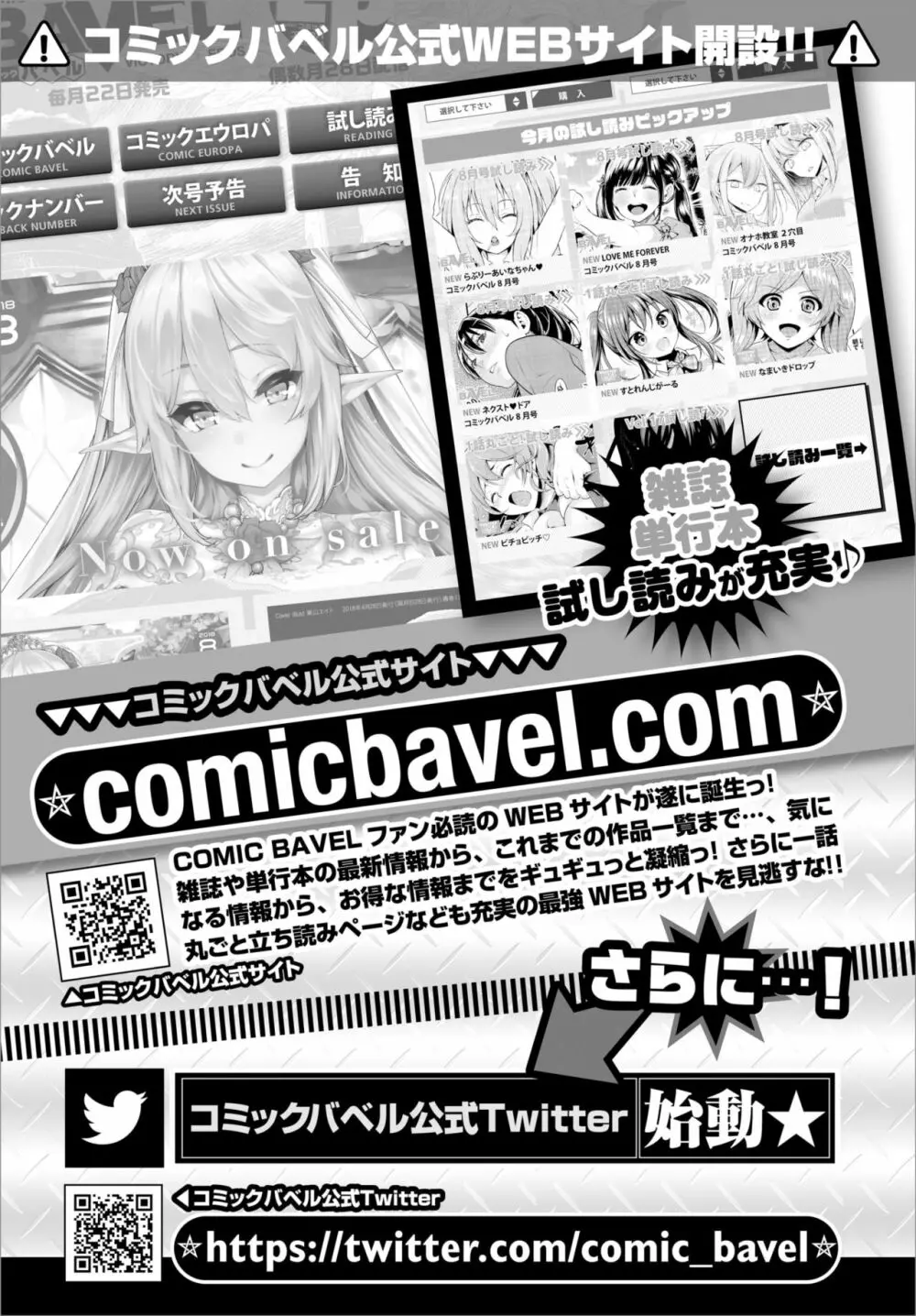 COMIC BAVEL 2019年1月号 Page.384