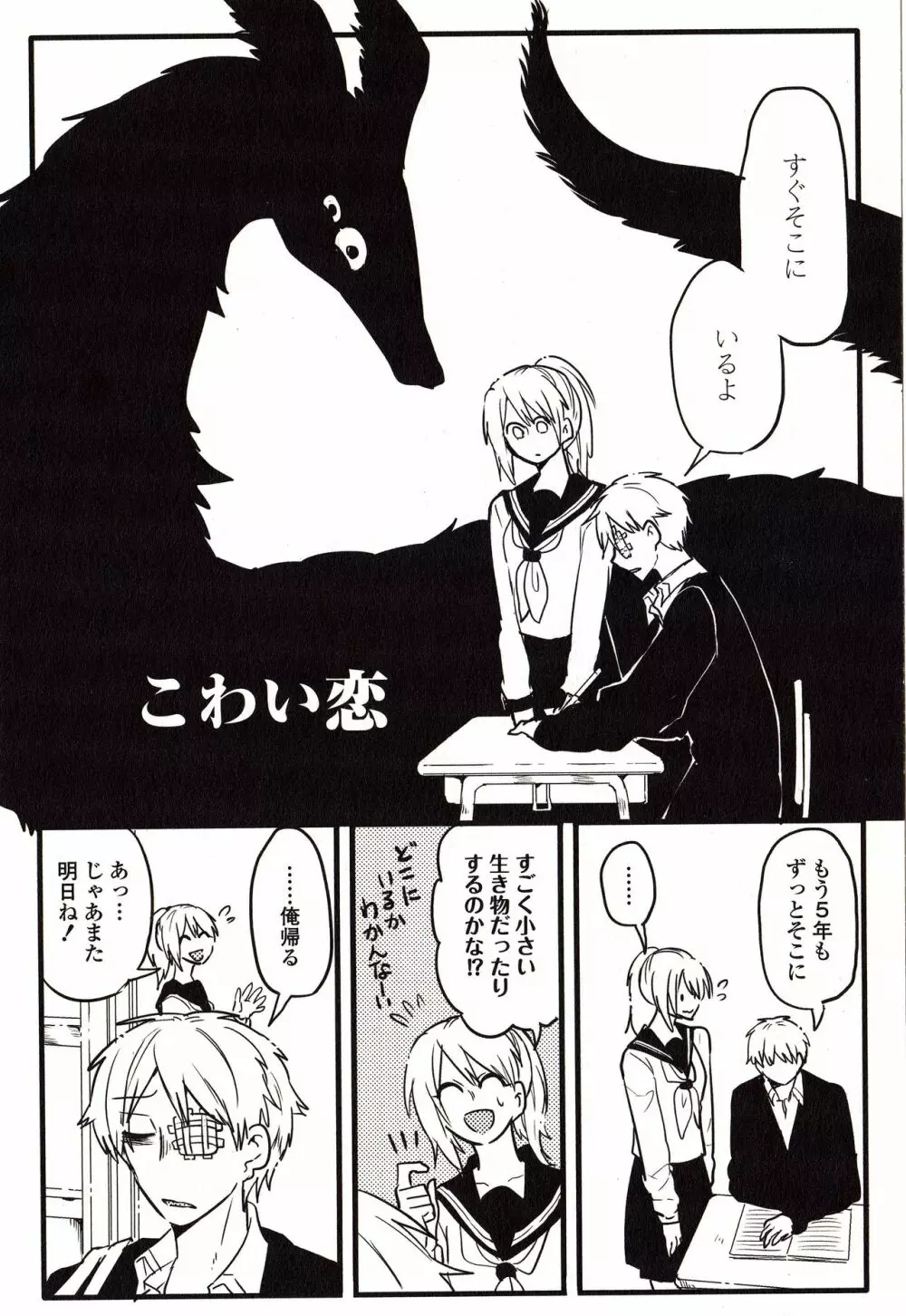 Sanzo manga Page.6