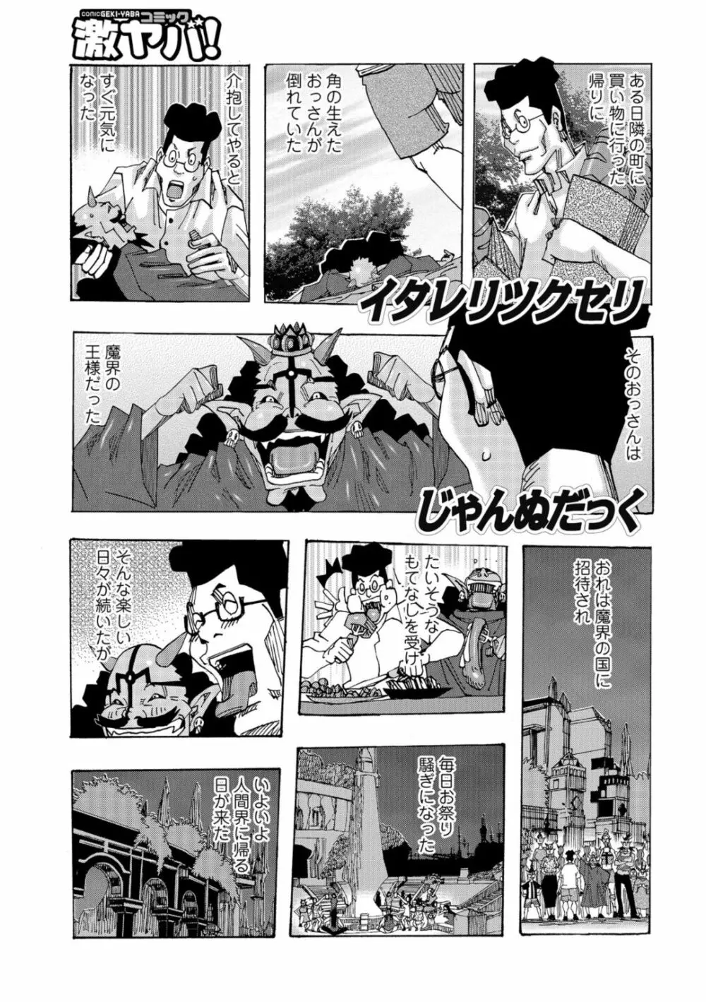 爆乳母娘 だっくだく定食 Page.103