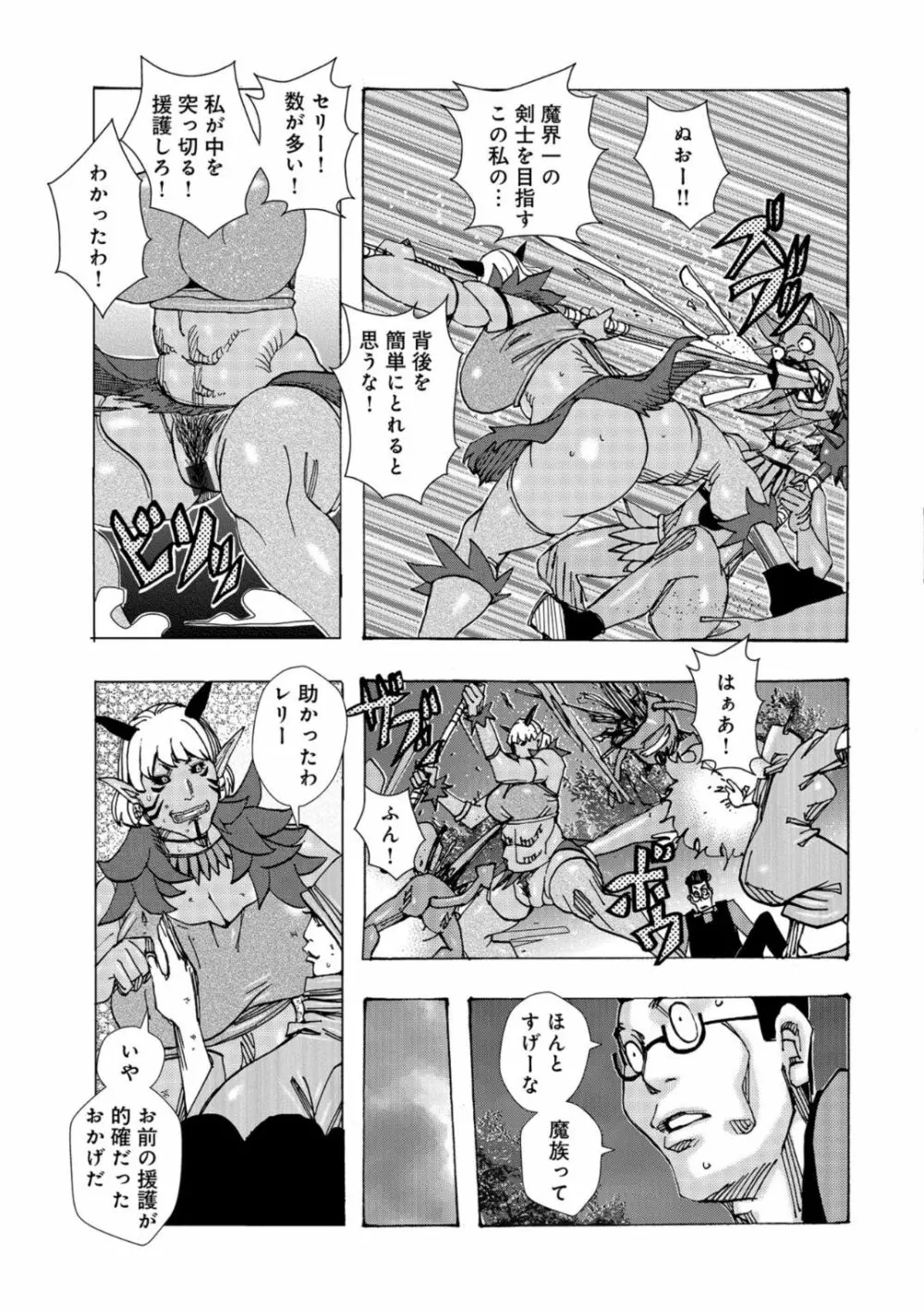 爆乳母娘 だっくだく定食 Page.115