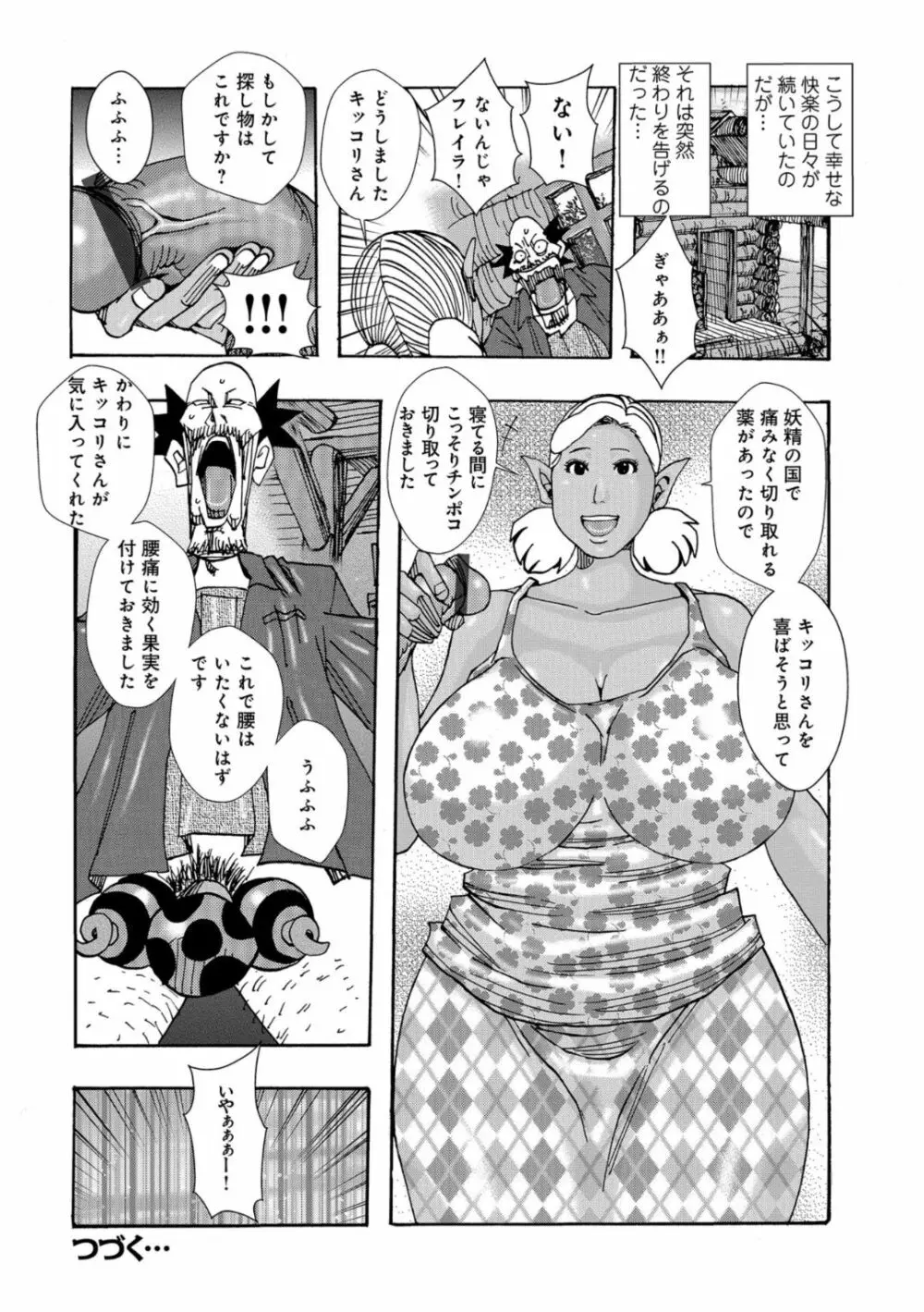 爆乳母娘 だっくだく定食 Page.22