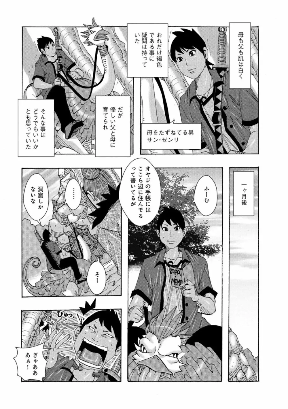 爆乳母娘 だっくだく定食 Page.24