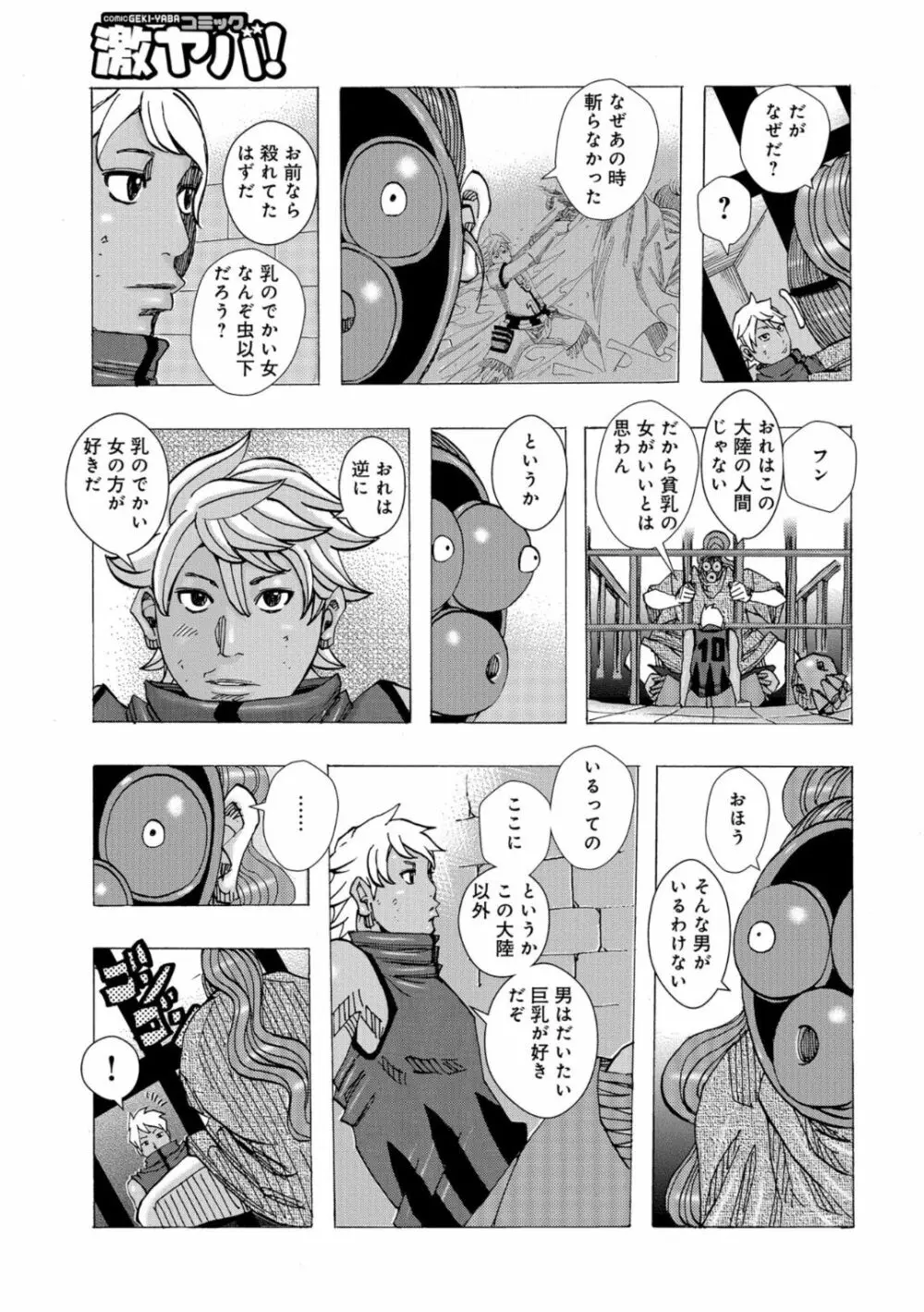 爆乳母娘 だっくだく定食 Page.47