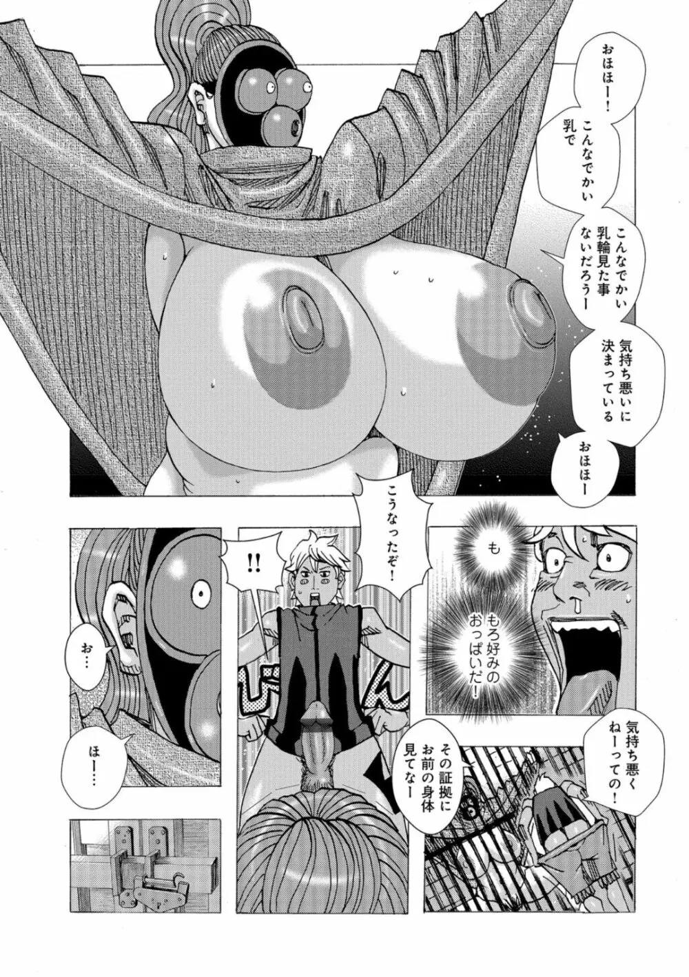 爆乳母娘 だっくだく定食 Page.49