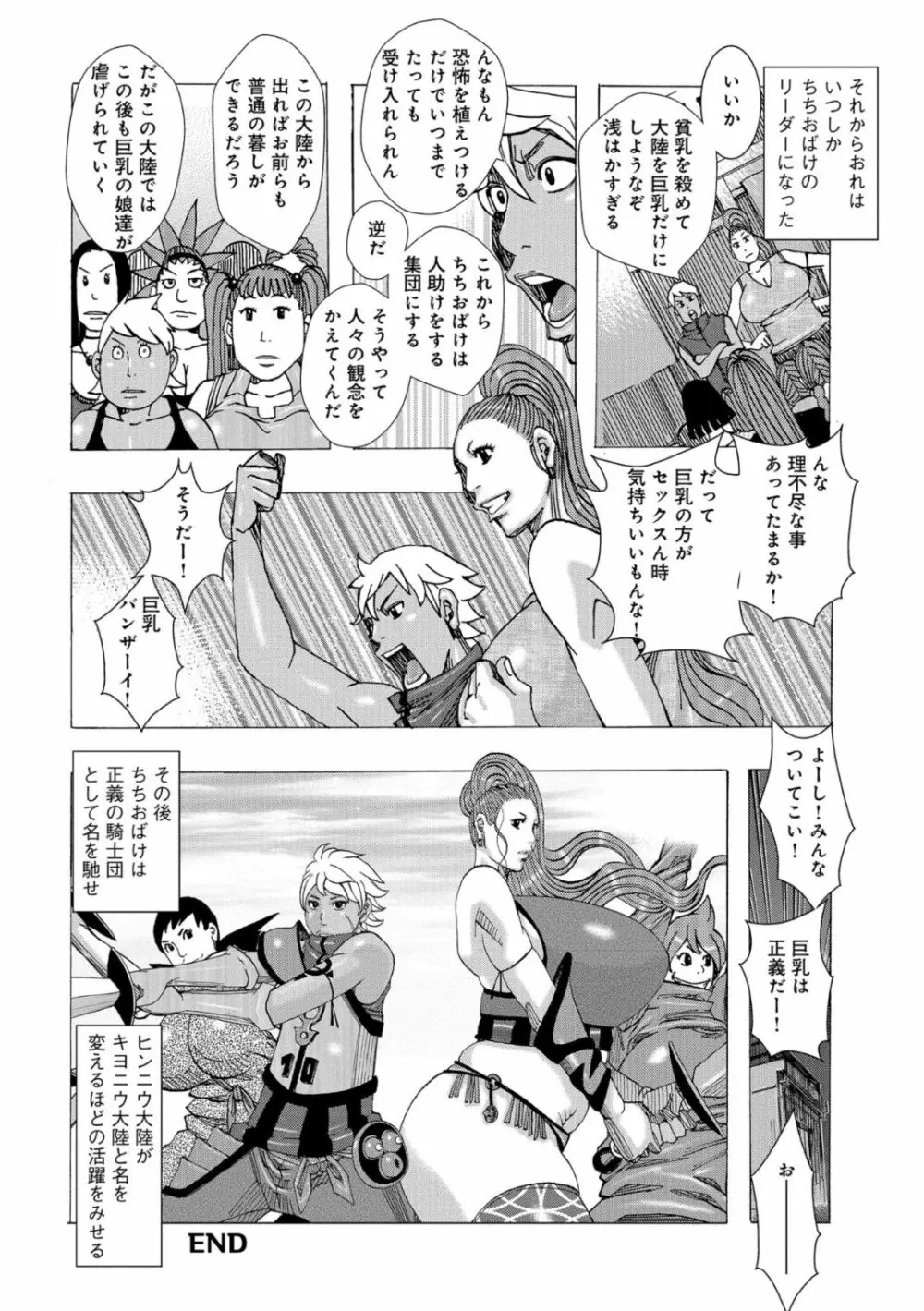 爆乳母娘 だっくだく定食 Page.62