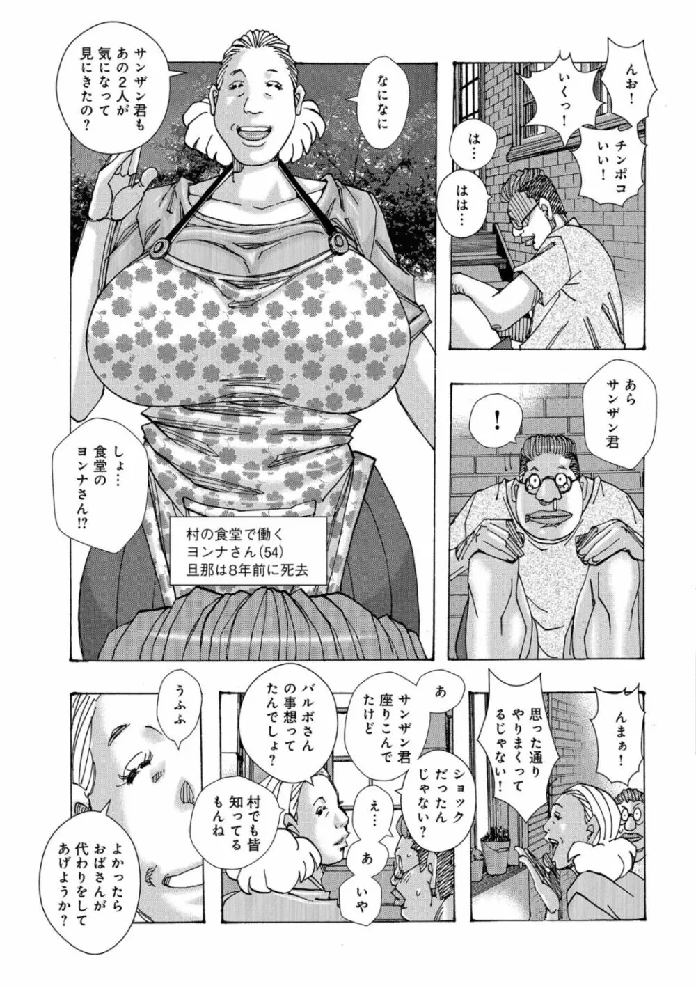 爆乳母娘 だっくだく定食 Page.71