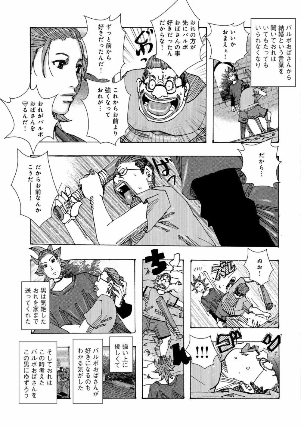 爆乳母娘 だっくだく定食 Page.81