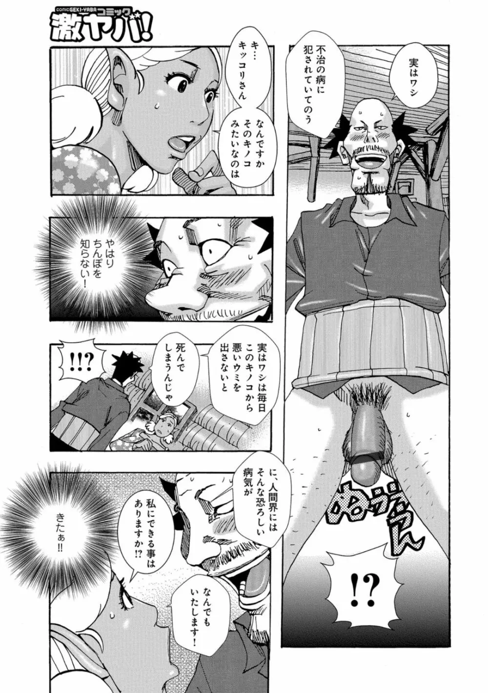 爆乳母娘 だっくだく定食 Page.9