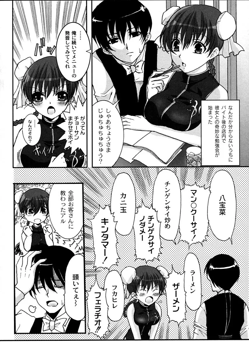 かのコス～彼女がコスチュームに着替えたら～ Page.150