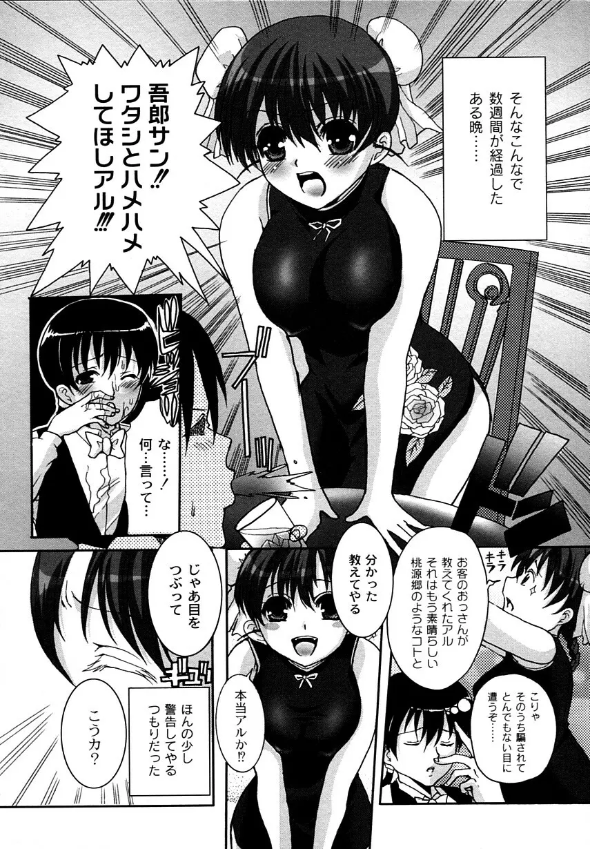 かのコス～彼女がコスチュームに着替えたら～ Page.152