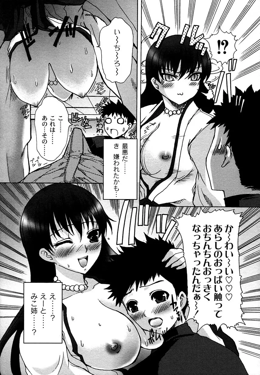 かのコス～彼女がコスチュームに着替えたら～ Page.169