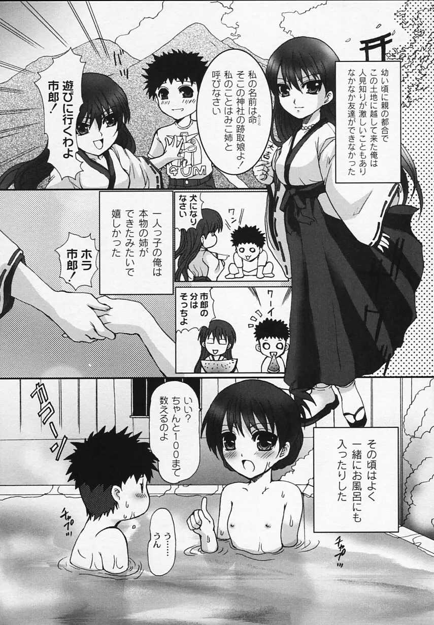 かのコス～彼女がコスチュームに着替えたら～ Page.170